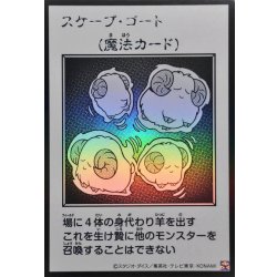 画像1: スケープゴート(モノクロ)【ウルトラ】{YAC1-JP095}《魔法》
