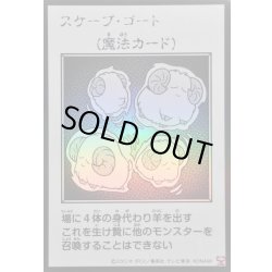 画像1: 〔状態B〕スケープゴート(モノクロ)【ウルトラ】{YAC1-JP095}《魔法》