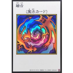 画像1: 融合(カラー)【ウルトラ】{YAC1-JP096}《魔法》
