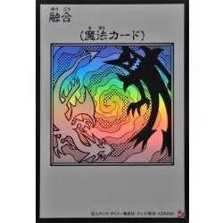 画像1: 融合(モノクロ)【ウルトラ】{YAC1-JP096}《魔法》