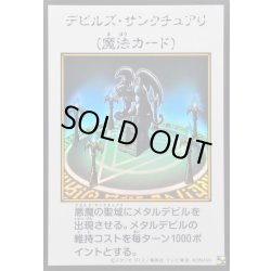 画像1: 〔状態A-〕デビルズサンクチュアリ(カラー)【ウルトラ】{YAC1-JP097}《魔法》