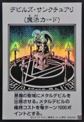 デビルズサンクチュアリ(モノクロ)【ウルトラ】{YAC1-JP097}《魔法》
