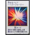 聖なるバリア －ミラーフォース－(カラー)【ウルトラ】{YAC1-JP098}《罠》