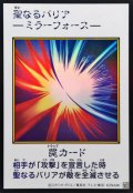 〔状態A-〕聖なるバリア －ミラーフォース－(カラー)【ウルトラ】{YAC1-JP098}《罠》