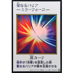 画像1: 〔状態A-〕聖なるバリア －ミラーフォース－(カラー)【ウルトラ】{YAC1-JP098}《罠》