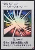 聖なるバリア －ミラーフォース－(モノクロ)【ウルトラ】{YAC1-JP098}《罠》