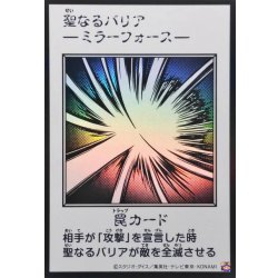 画像1: 聖なるバリア －ミラーフォース－(モノクロ)【ウルトラ】{YAC1-JP098}《罠》