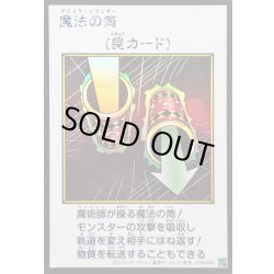 画像1: 〔状態A-〕魔法の筒(カラー)【ウルトラ】{YAC1-JP099}《罠》