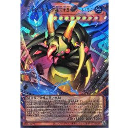 画像1: 完全なる羽化究極完全態グレートモス【OFウルトラ】{YAC1-JP002}《モンスター》
