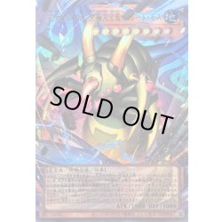 画像1: 〔状態B〕完全なる羽化究極完全態グレートモス【OFウルトラ】{YAC1-JP002}《モンスター》