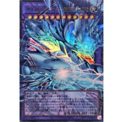 画像1: 〔状態A-〕神を超えたしもべ青眼の究極竜【OFウルトラ】{YAC1-JP004}《融合》