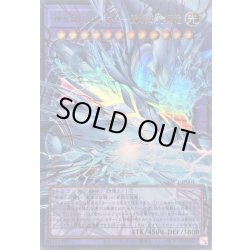 画像1: 神を超えたしもべ青眼の究極竜【OFウルトラ】{YAC1-JP004}《融合》