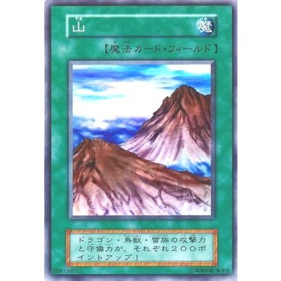 〔状態B〕山(初期)【スーパー】{STARTERBOX}《魔法》