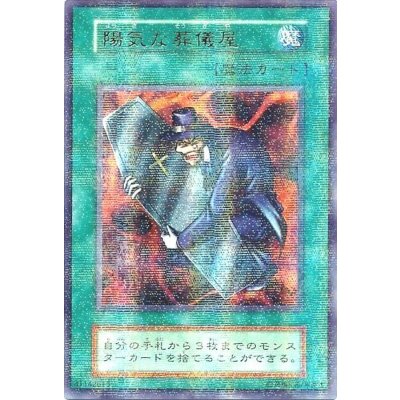 陽気な葬儀屋(初期)【ウルトラパラレル】{Vol.5}《魔法》