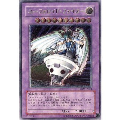 〔状態B〕ユーフォロイドファイター【レリーフ】{CRV-JP034}《融合》