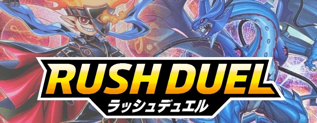 ラッシュデュエル　RUSH DUEL