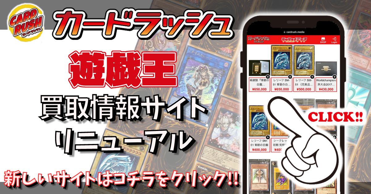 カードラッシュ/遊戯王/買取リスト - カードラッシュ[遊戯王]