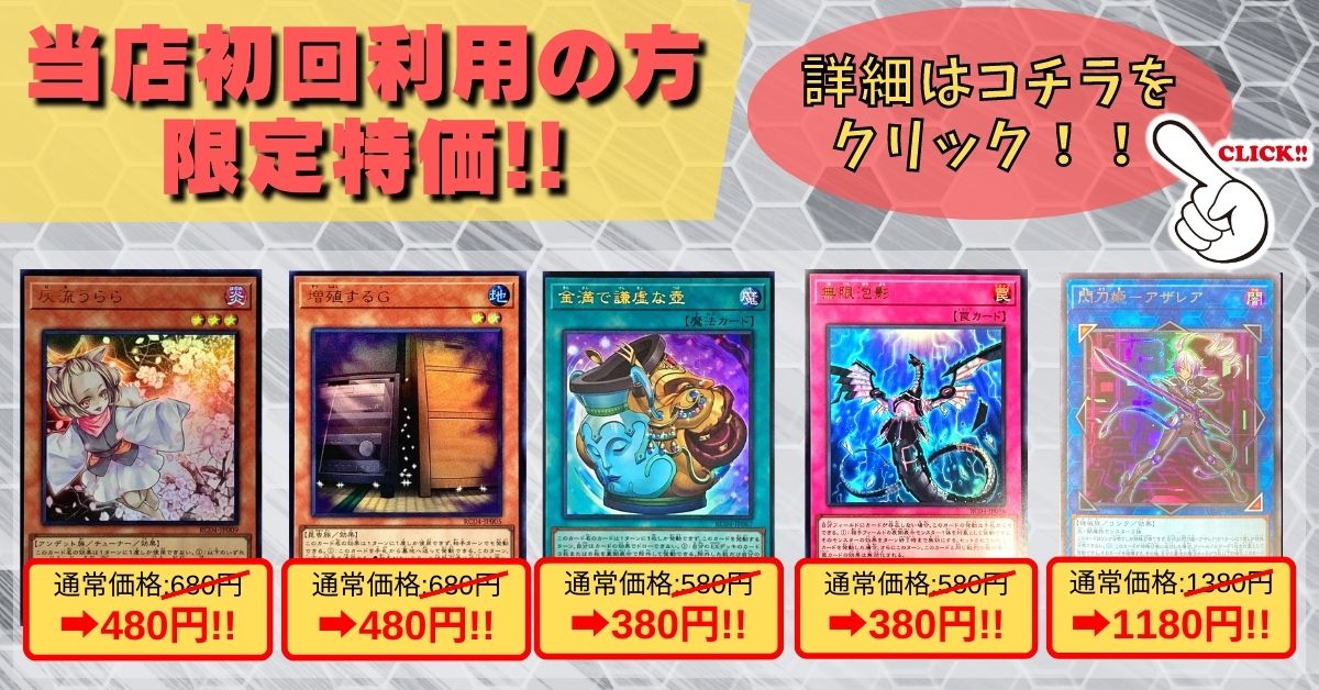 当店初回利用の方 限定特価