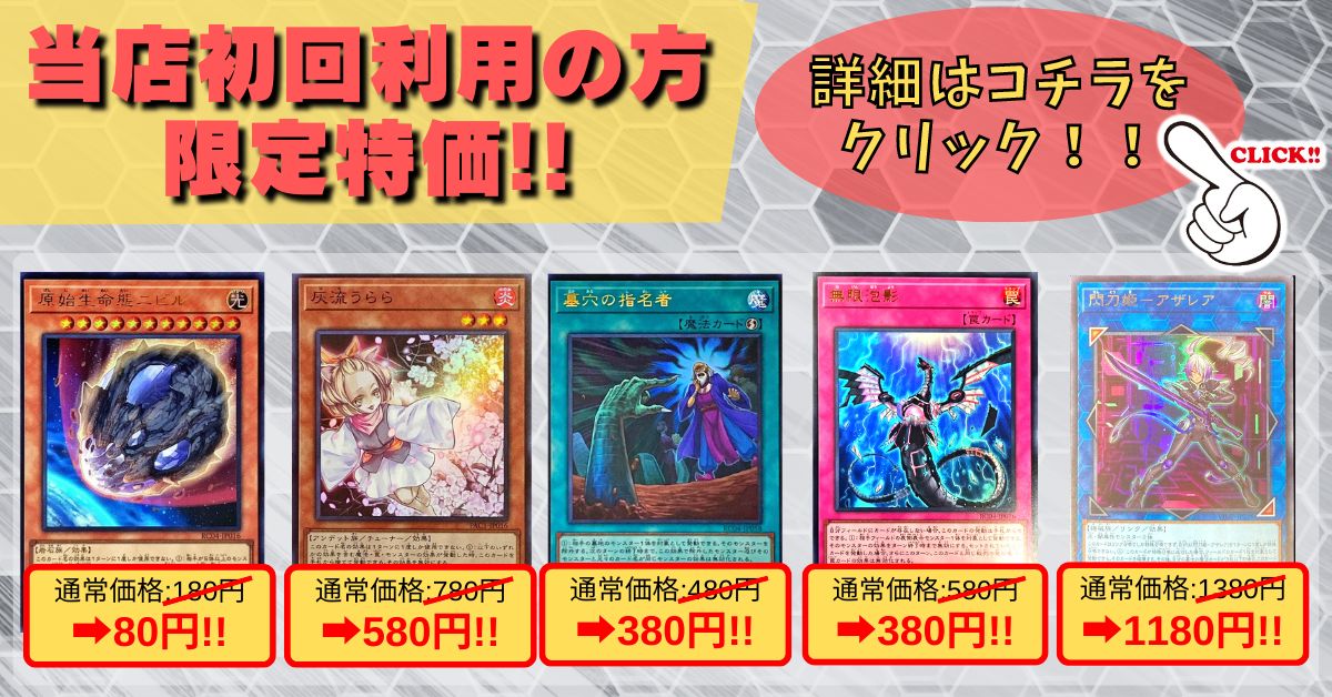 当店初回利用の方 限定特価