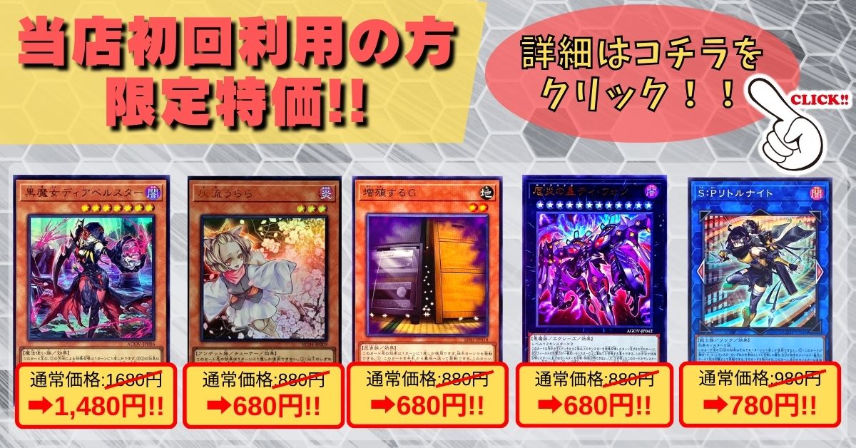 当店初回利用の方 限定特価