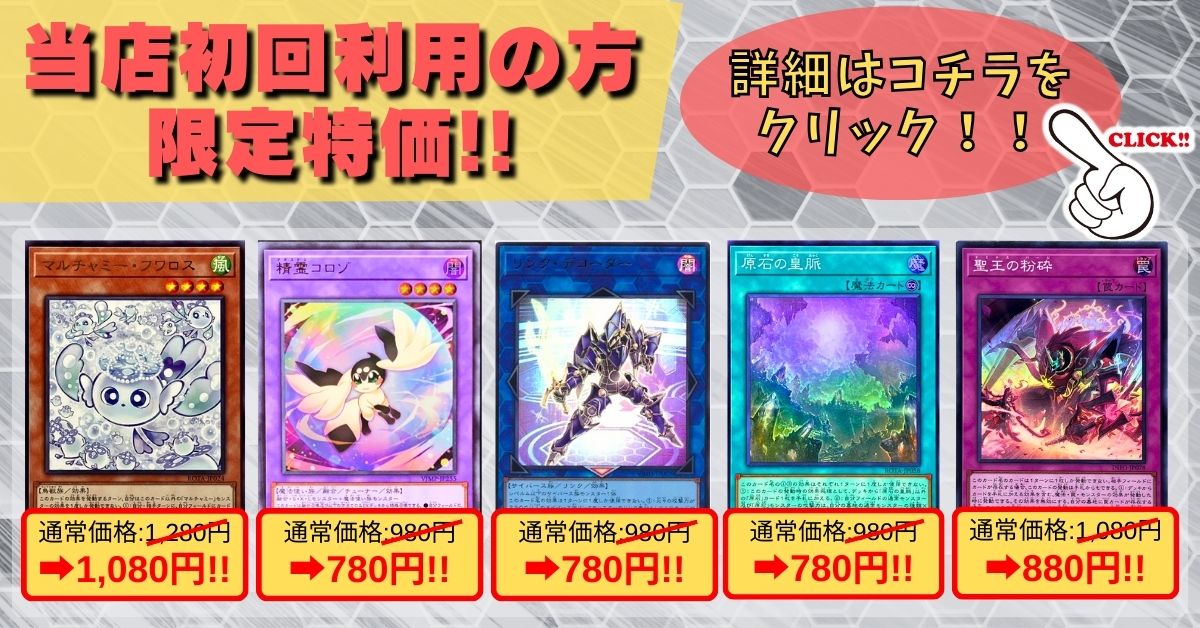 初利用特価