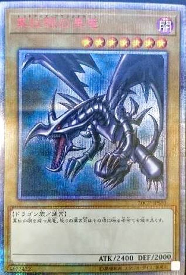 真紅目の黒竜 フィギュア 遊☆戯☆王デュエルモンスターズ-真紅