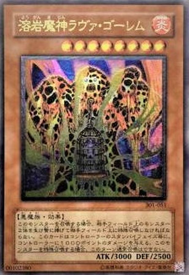 〔状態C〕溶岩魔神ラヴァゴ…
