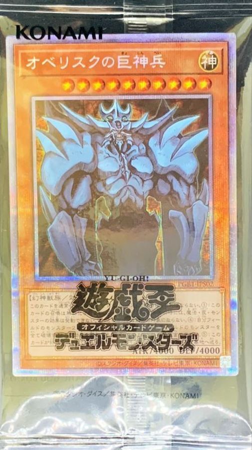 PSA9 オベリスクの巨神兵 初期 シークレット G4-02 遊戯王-