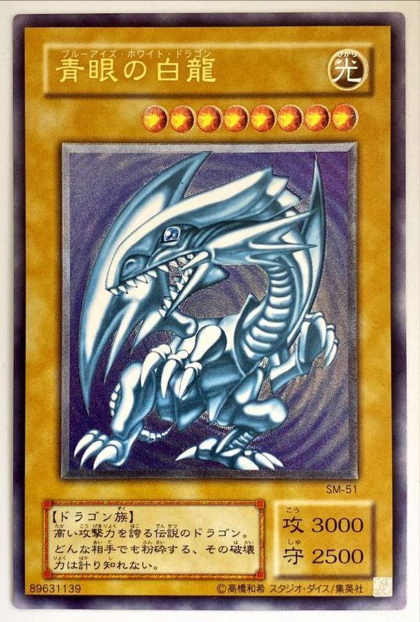 日本最級 遊戯王 青眼の白龍 レリーフ Sm 51 遊戯王