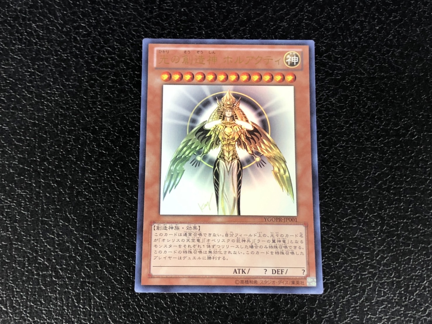 PSA10 遊戯王 光の創造神 ホルアクティ UR YGOPR-JP001