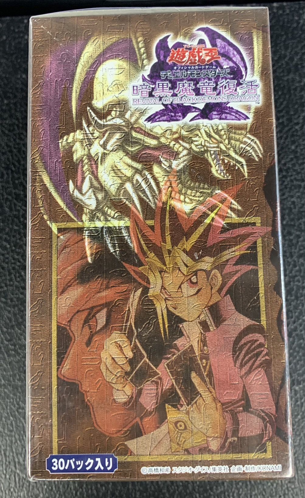 〔状態A〕暗黒魔竜復活REVIVALOFBLACKDEMONSDRAGON【】{}《未開封BOX》