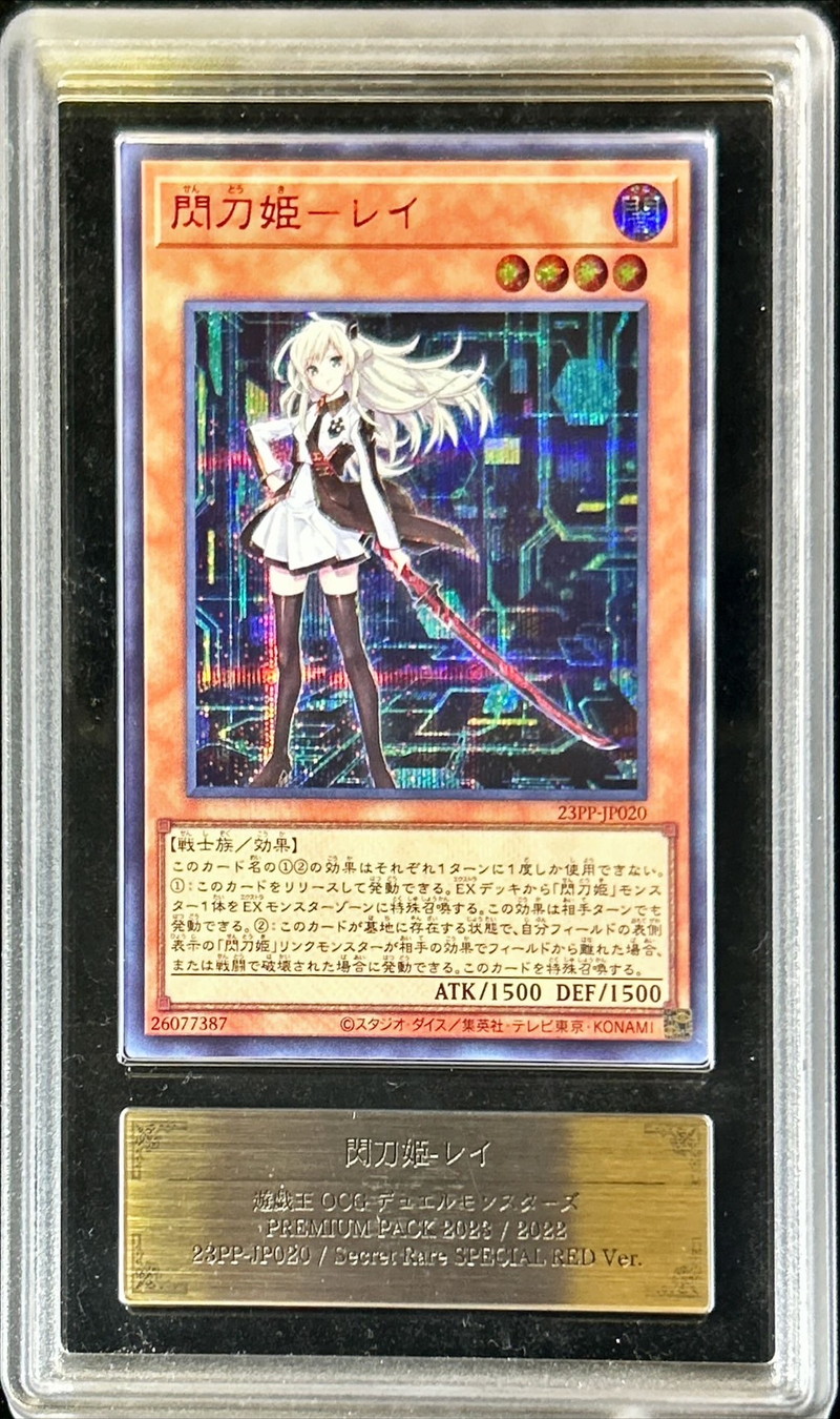 閃刀姫レイ 23PP-JP020 Redシークレット レッドシークレット 赤