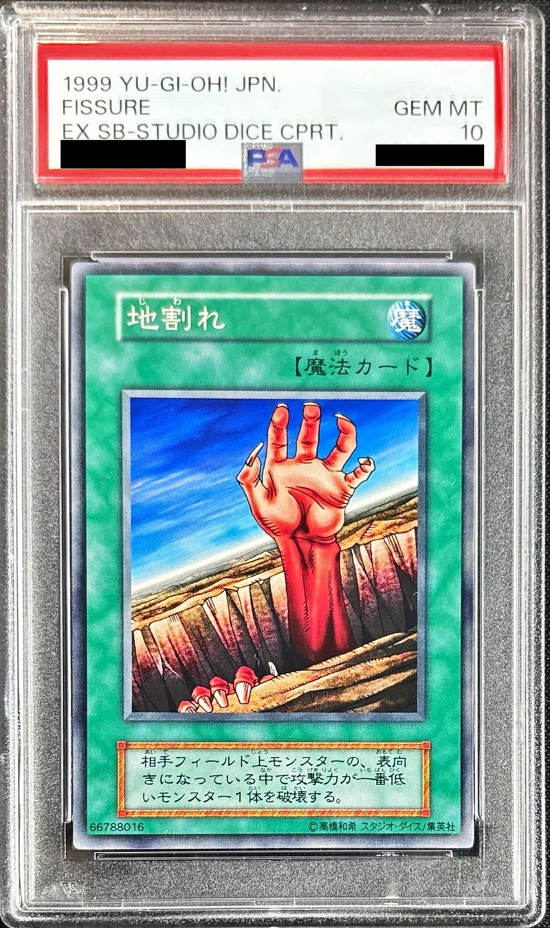〔PSA10鑑定済〕地割れ【ノーマル】{初期}《魔法》