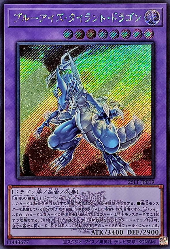 ブルーアイズタイラントドラゴン(ロゴ)【シークレット】{25LP-JP019}