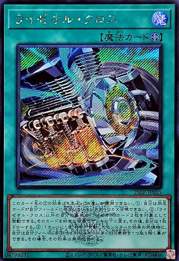 ライゼオルクロス(ロゴ)【シークレット】{25LP-JP015}