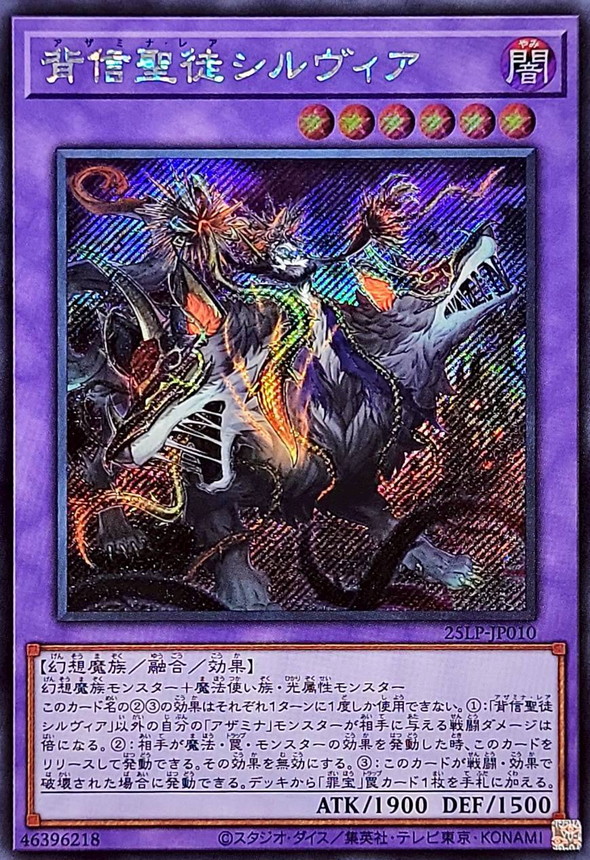 背信聖徒シルヴィア【シークレット】{25LP-JP010}