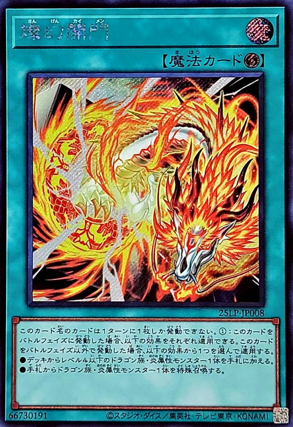 燦幻開門【シークレット】{25LP-JP008}