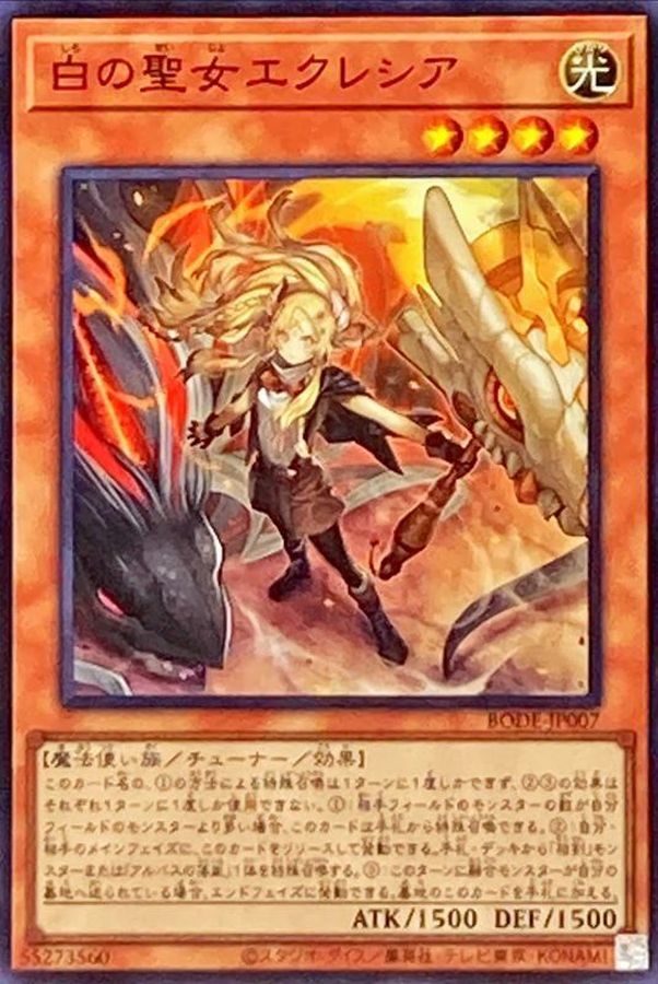 楽天カード分割】 遊戯王 白の聖女エクレシア プリシク