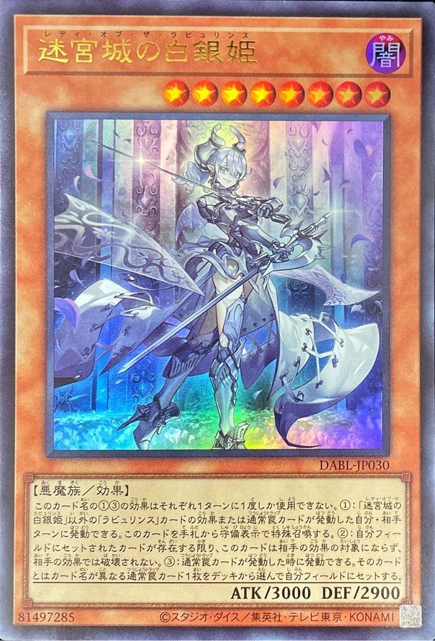 遊戯王 レディオブザラビュリンス 迷宮城の白銀姫 プリシク