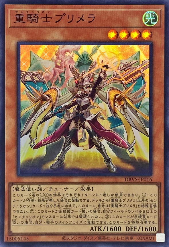 重騎士プリメラ【クォーターセンチュリーシークレット】{DBVS