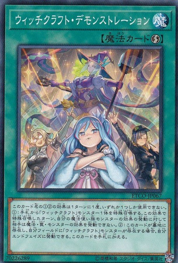 遊戯王 - YCSJ限定 ウィッチクラフト デュエルセットの+flow-mediation.be