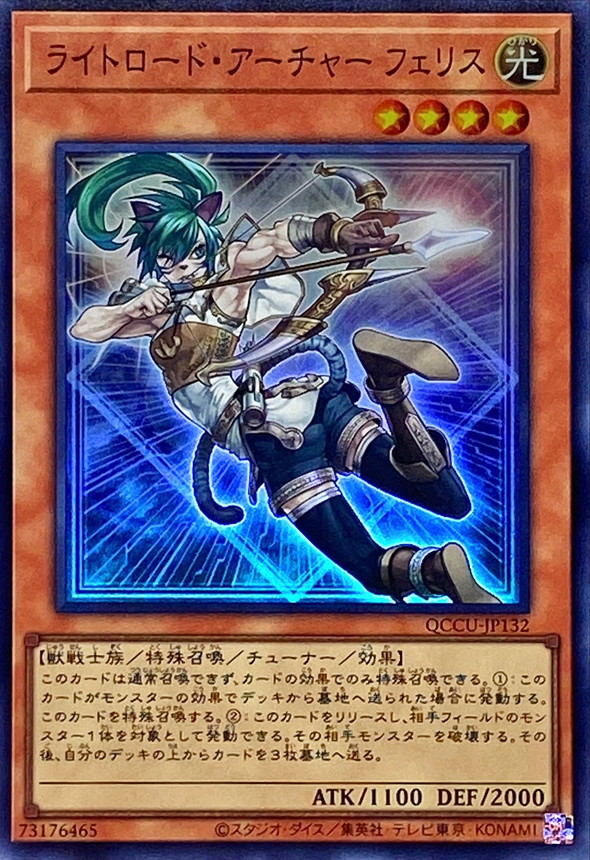 QCCU-JP132 - Yugioh - Japanisch - Felis, lichtgetragener Bogenschütze - Super - Bild 1 von 1