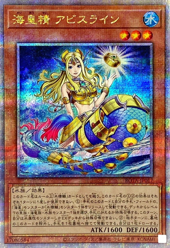 遊戯王OCG】RAGE OF THE ABYSSの当たりカード一覧！封入率や収録