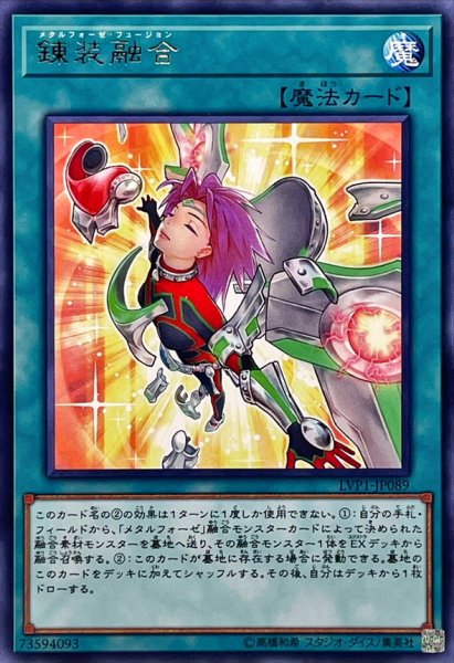 画像1: 錬装融合【レア】{LVP1-JP089}《魔法》 (1)