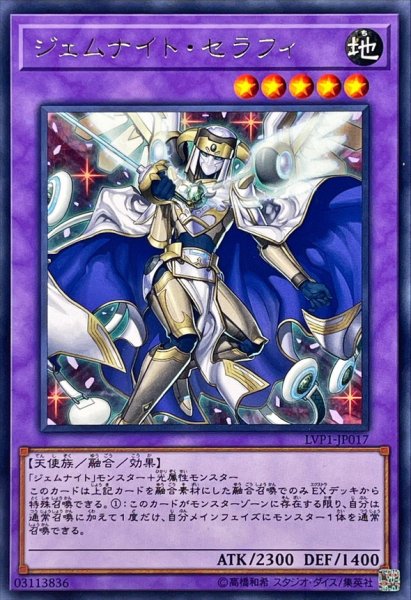 画像1: ジェムナイトセラフィ【レア】{LVP1-JP017}《融合》 (1)