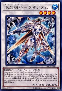 水晶機巧クオン【レア】{INOV-JP015}《モンスター》