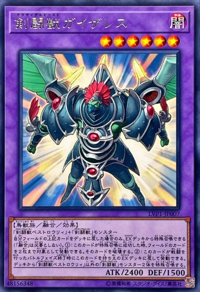 画像1: 剣闘獣ガイザレス【レア】{LVP1-JP007}《融合》 (1)