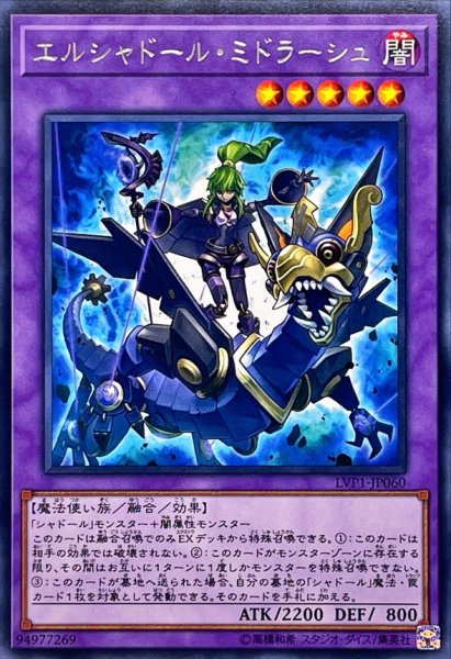 画像1: 〔状態A-〕エルシャドールミドラーシュ【レア】{LVP1-JP060}《融合》 (1)