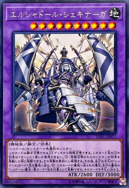画像1: エルシャドールシェキナーガ【レア】{LVP1-JP057}《融合》 (1)