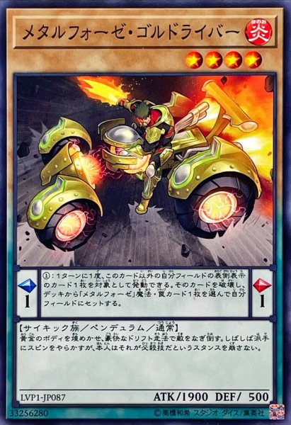 画像1: メタルフォーゼゴルドライバー【ノーマル】{LVP1-JP087}《モンスター》 (1)